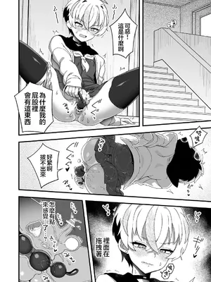 [おでんでん (江鳥)] 時間停止能力者VS不良少年 [瑞树汉化组] [DL版]_26_ufdn