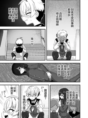 [おでんでん (江鳥)] 時間停止能力者VS不良少年 [瑞树汉化组] [DL版]_33_uggx