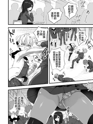 [おでんでん (江鳥)] 時間停止能力者VS不良少年 [瑞树汉化组] [DL版]_34_sjlk