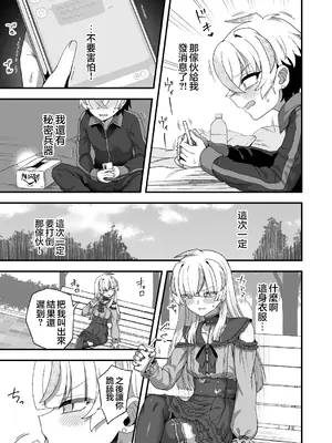 [おでんでん (江鳥)] 時間停止能力者VS不良少年 [瑞树汉化组] [DL版]_41_rgte