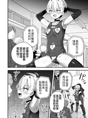 [おでんでん (江鳥)] 時間停止能力者VS不良少年 [瑞树汉化组] [DL版]_62_qtyi