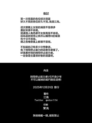 [おでんでん (江鳥)] 時間停止能力者VS不良少年 [瑞树汉化组] [DL版]_68_khvk