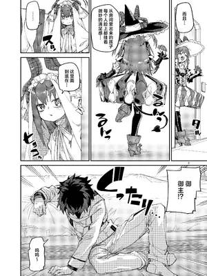 [じこまんぞく (秋月伊槻)] 終焉を統べる嬌宴 (Fate／Grand Order)｜统御终焉的娇宴 [月美汉化组] [DL版]_03_ytqu