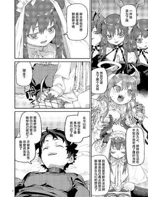 [じこまんぞく (秋月伊槻)] 終焉を統べる嬌宴 (Fate／Grand Order)｜统御终焉的娇宴 [月美汉化组] [DL版]_05_lmhu