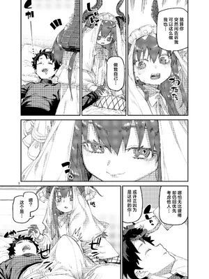 [じこまんぞく (秋月伊槻)] 終焉を統べる嬌宴 (Fate／Grand Order)｜统御终焉的娇宴 [月美汉化组] [DL版]_06_tyek