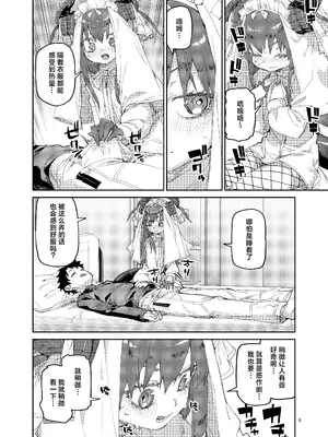 [じこまんぞく (秋月伊槻)] 終焉を統べる嬌宴 (Fate／Grand Order)｜统御终焉的娇宴 [月美汉化组] [DL版]_07_ggxy