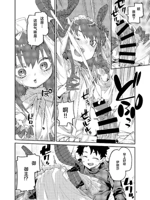 [じこまんぞく (秋月伊槻)] 終焉を統べる嬌宴 (Fate／Grand Order)｜统御终焉的娇宴 [月美汉化组] [DL版]_09_kuth