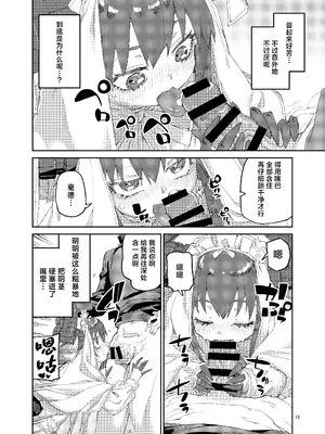 [じこまんぞく (秋月伊槻)] 終焉を統べる嬌宴 (Fate／Grand Order)｜统御终焉的娇宴 [月美汉化组] [DL版]_11_namj