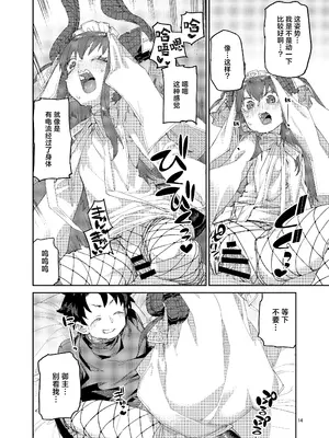 [じこまんぞく (秋月伊槻)] 終焉を統べる嬌宴 (Fate／Grand Order)｜统御终焉的娇宴 [月美汉化组] [DL版]_15_pmls