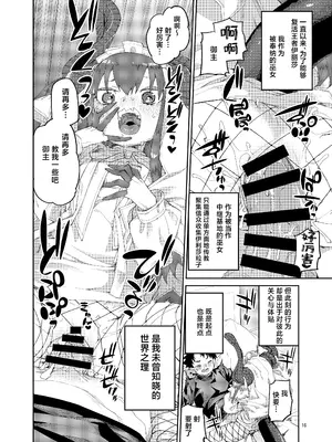 [じこまんぞく (秋月伊槻)] 終焉を統べる嬌宴 (Fate／Grand Order)｜统御终焉的娇宴 [月美汉化组] [DL版]_17_jfrq