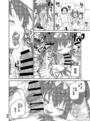 [じこまんぞく (秋月伊槻)] 終焉を統べる嬌宴 (Fate／Grand Order)｜统御终焉的娇宴 [月美汉化组] [DL版]_23_xqqn