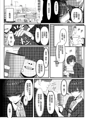 [ツリサス] 学生時代、僕をいじめていたヤンキー♂が部下として入ってきた件｜学生时代欺负我的不良♂成为了我的部下 [瑞树汉化组]_04_nmrg