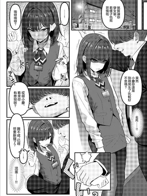 [ツリサス] 学生時代、僕をいじめていたヤンキー♂が部下として入ってきた件｜学生时代欺负我的不良♂成为了我的部下 [瑞树汉化组]_05_neia