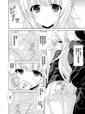 [ドリームプロジェクト (夢ノ紫也)] パラレルネムノキ満員電車 (フラワーナイトガール) [中国翻訳] [DL版]_05_pknn