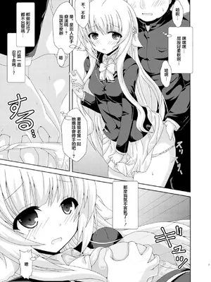 [ドリームプロジェクト (夢ノ紫也)] パラレルネムノキ満員電車 (フラワーナイトガール) [中国翻訳] [DL版]_06_sesx