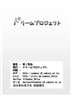 [ドリームプロジェクト (夢ノ紫也)] パラレルネムノキ満員電車 (フラワーナイトガール) [中国翻訳] [DL版]_22_mhhx