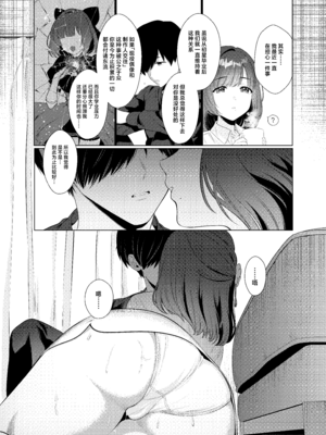 [マイボトルはいいぞ (松田おるた)] 女子大生美鈴と穏やかでない日常〜純愛編〜 (学園アイドルマスター) [学园偶像大师同好会] [DL版]_08_bjiu