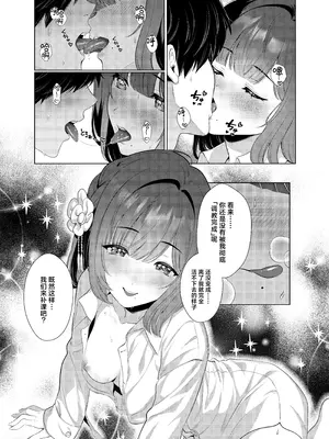 [マイボトルはいいぞ (松田おるた)] 女子大生美鈴と穏やかでない日常〜純愛編〜 (学園アイドルマスター) [学园偶像大师同好会] [DL版]_09_dyss