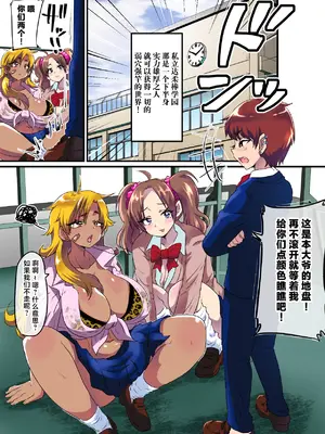 [肉焼き亭 (ニクヤキ)] 俺がメス堕ちして巨根フタナリギャル達の性処理用チンポ穴に調教されてしまった件。 [不咕鸟汉化组]_03_jjlm