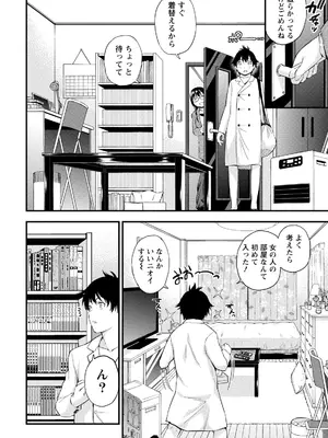 [東野みかん] 不確定性セックスフレンド 第01巻_011_gmdf