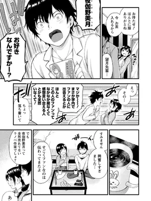 [東野みかん] 不確定性セックスフレンド 第01巻_012_cdke