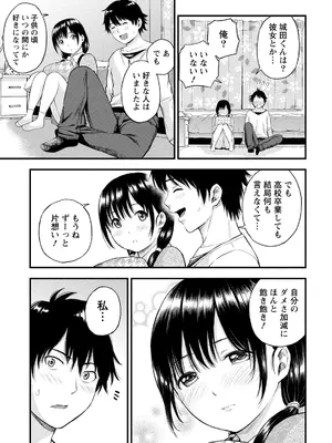 [東野みかん] 不確定性セックスフレンド 第01巻_018_gjgc
