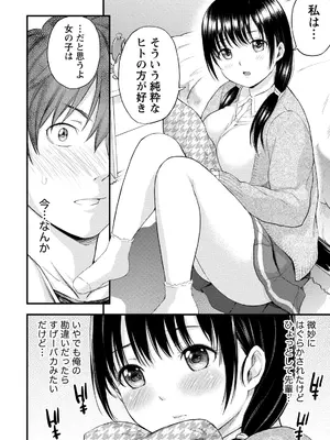 [東野みかん] 不確定性セックスフレンド 第01巻_019_ssbm