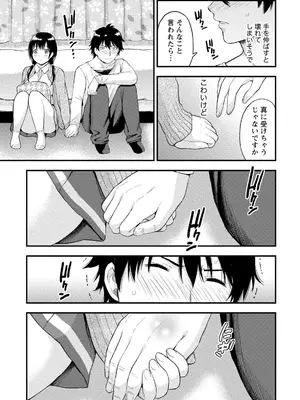 [東野みかん] 不確定性セックスフレンド 第01巻_020_gimm