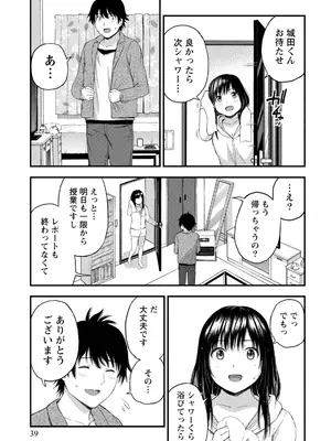 [東野みかん] 不確定性セックスフレンド 第01巻_038_ocmh