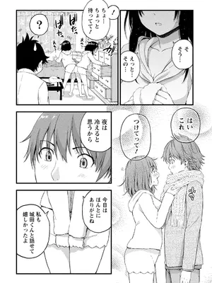 [東野みかん] 不確定性セックスフレンド 第01巻_039_otuh