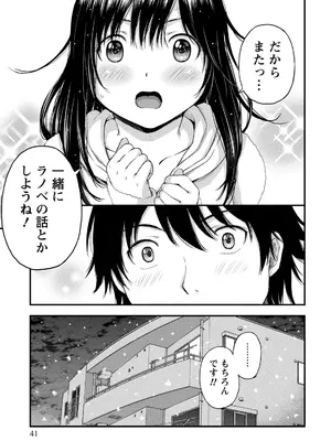 [東野みかん] 不確定性セックスフレンド 第01巻_040_wsmm