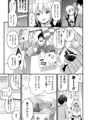 [東野みかん] 不確定性セックスフレンド 第01巻_044_hqyi