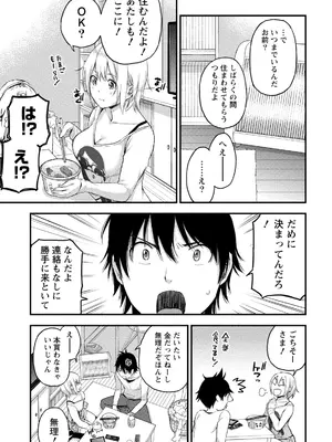 [東野みかん] 不確定性セックスフレンド 第01巻_046_fumf