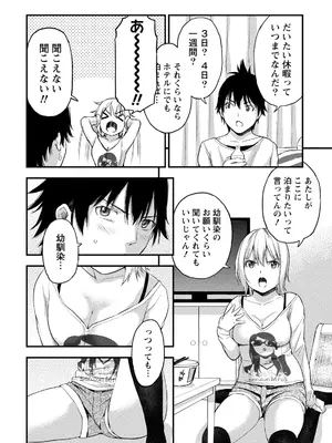 [東野みかん] 不確定性セックスフレンド 第01巻_047_jlst