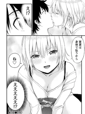 [東野みかん] 不確定性セックスフレンド 第01巻_049_yfew