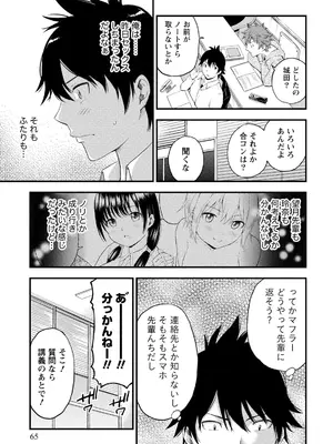 [東野みかん] 不確定性セックスフレンド 第01巻_064_hdhh