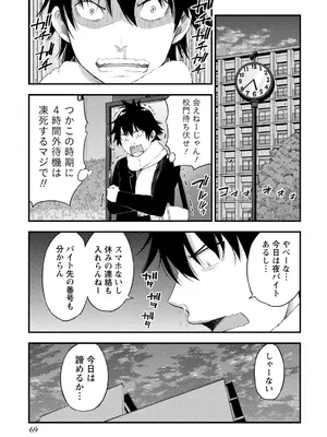 [東野みかん] 不確定性セックスフレンド 第01巻_068_mqbq