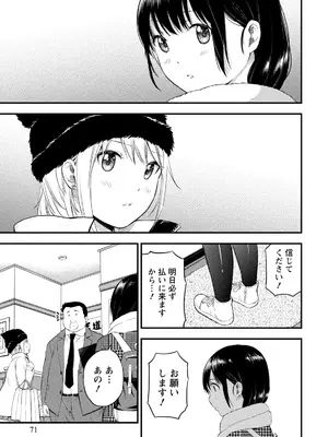 [東野みかん] 不確定性セックスフレンド 第01巻_070_vibs