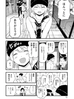 [東野みかん] 不確定性セックスフレンド 第01巻_071_ujen