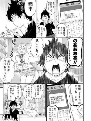 [東野みかん] 不確定性セックスフレンド 第01巻_078_yjho