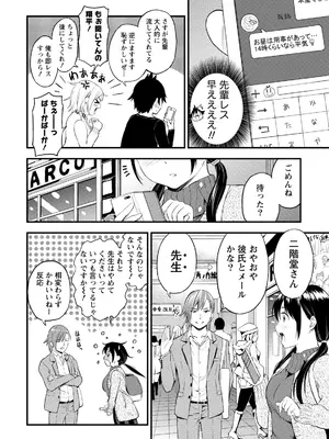 [東野みかん] 不確定性セックスフレンド 第01巻_079_wjvb