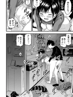 [東野みかん] 不確定性セックスフレンド 第01巻_093_xrwh