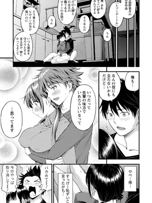 [東野みかん] 不確定性セックスフレンド 第01巻_098_hqvj