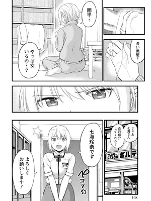 [東野みかん] 不確定性セックスフレンド 第01巻_107_lfvm