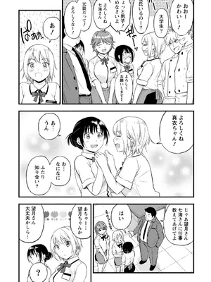 [東野みかん] 不確定性セックスフレンド 第01巻_108_icin