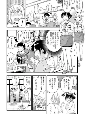 [東野みかん] 不確定性セックスフレンド 第01巻_109_seda