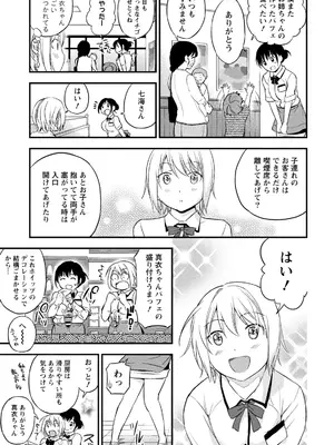 [東野みかん] 不確定性セックスフレンド 第01巻_110_rgry