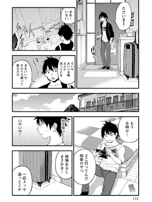 [東野みかん] 不確定性セックスフレンド 第01巻_113_otkw