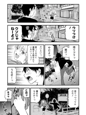 [東野みかん] 不確定性セックスフレンド 第01巻_120_hxor