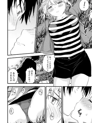 [東野みかん] 不確定性セックスフレンド 第01巻_121_ulog